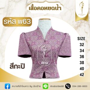 เสื้อคอหยดนํ้า