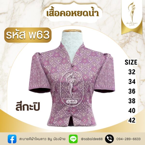 เสื้อคอหยดนํ้า