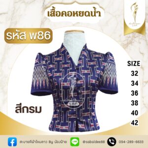 เสื้อคอหยดนํ้า