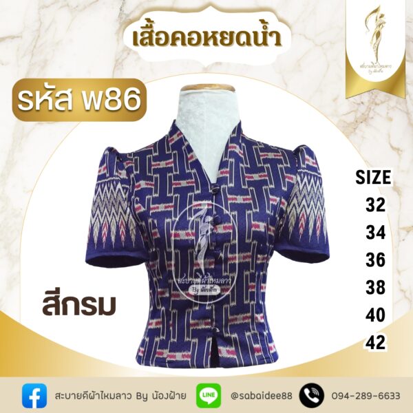 เสื้อคอหยดนํ้า