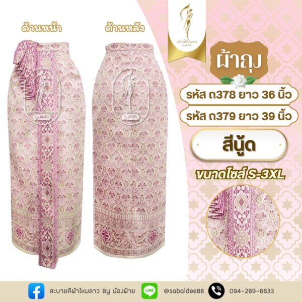 ผ้าถุง
