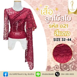 เสื้อลูกไม้อิตาลี่สไบซ้าย