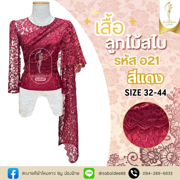 เสื้อลูกไม้อิตาลี่สไบซ้าย