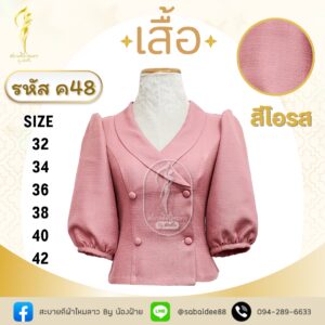 เสื้อผ้าฝ้ายลินินกระดุมหน้า