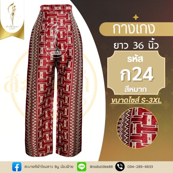 กางเกง