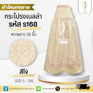 กระโปรงเบลล่า