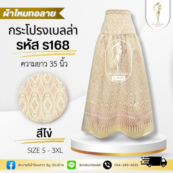 กระโปรงเบลล่า