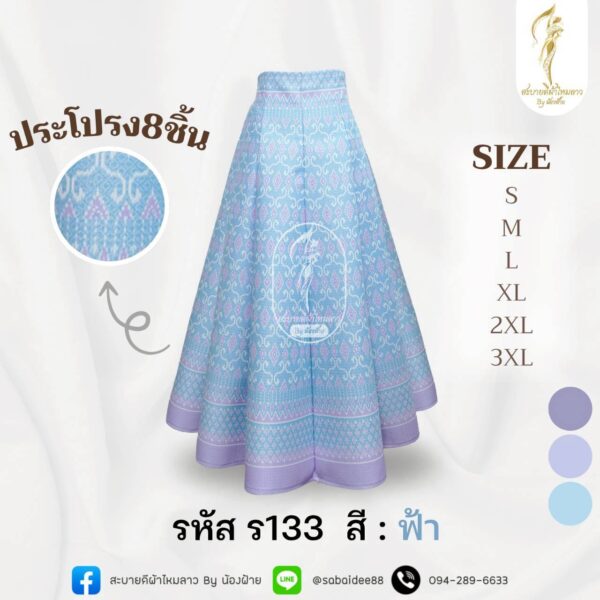 กระโปรง 8 ชิ้น