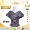 เสื้อปาดไหล่