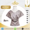 เสื้อปาดไหล่