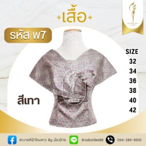 เสื้อปาดไหล่