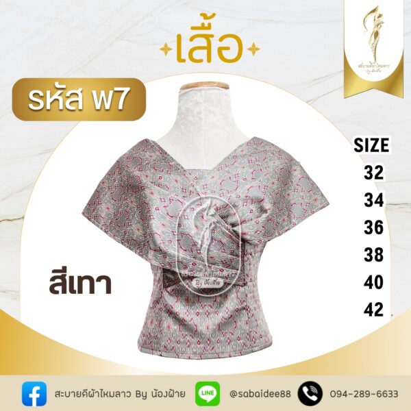 เสื้อปาดไหล่