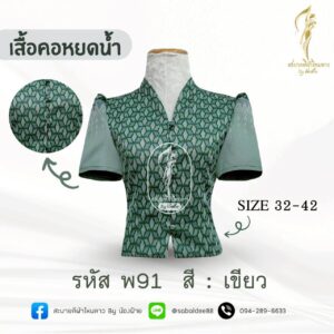 เสื้อคอหยดนํ้า