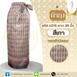 ผ้าถุง