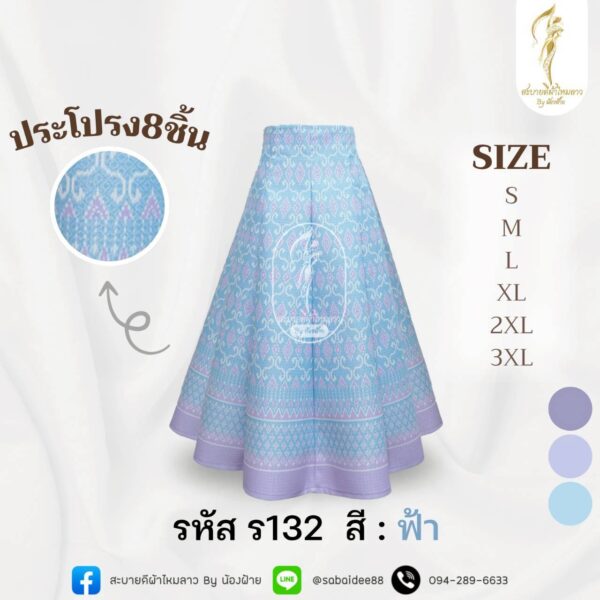 กระโปรง 8 ชิ้น