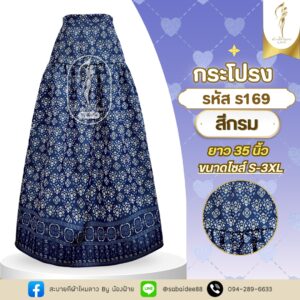 กระโปรงเบลล่า
