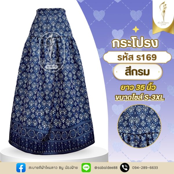 กระโปรงเบลล่า