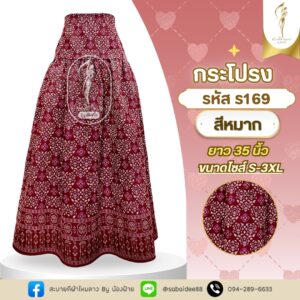 กระโปรงเบลล่า