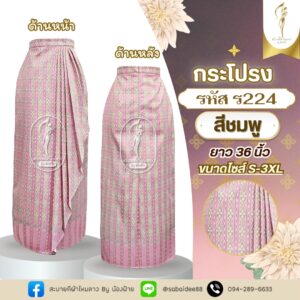 กระโปรงหางไหล