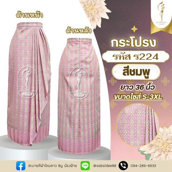กระโปรงหางไหล