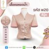 เสื้อคอหยดนํ้า