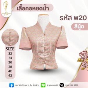 เสื้อคอหยดนํ้า