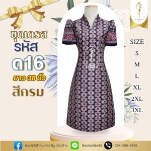 ชุดเดรส