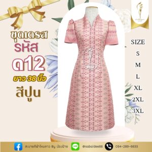 ชุดเดรส
