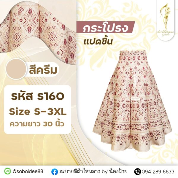 กระโปรง 8 ชิ้น