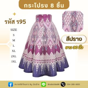 กระโปรง 8 ชิ้น