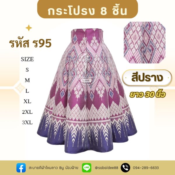 กระโปรง 8 ชิ้น
