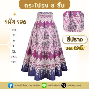 กระโปรง 8 ชิ้น