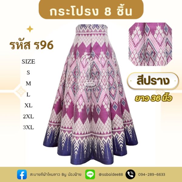 กระโปรง 8 ชิ้น