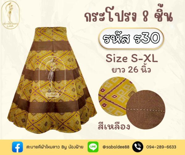 กระโปรง 8 ชิ้น