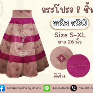 กระโปรง 8 ชิ้น