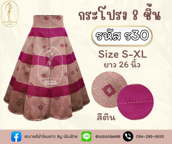 กระโปรง 8 ชิ้น