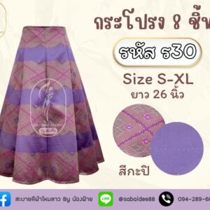 กระโปรง 8 ชิ้น
