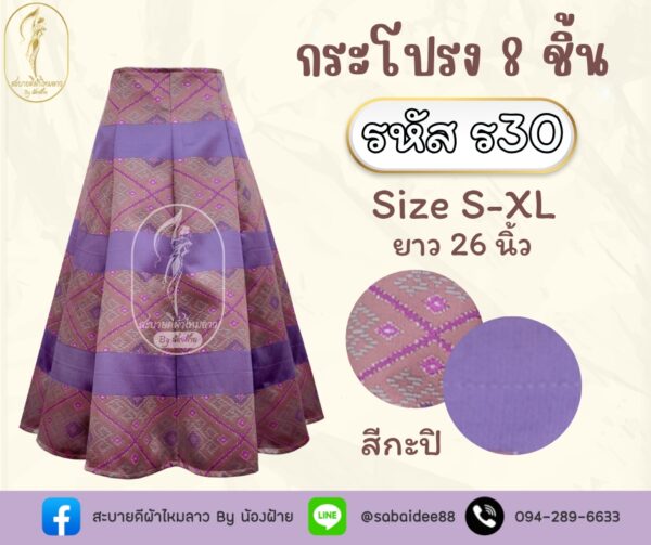 กระโปรง 8 ชิ้น