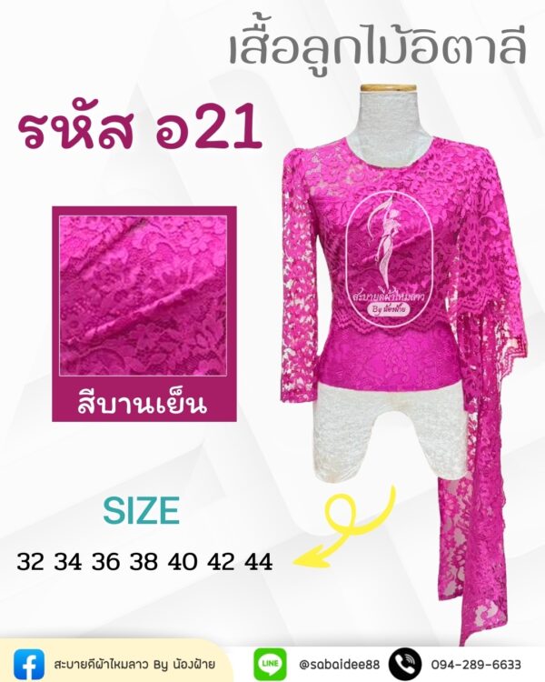 เสื้อลูกไม้อิตาลี