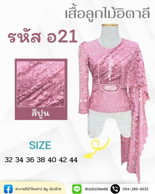 เสื้อลูกไม้อิตาลี