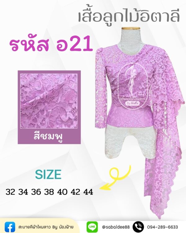 เสื้อลูกไม้อิตาลี