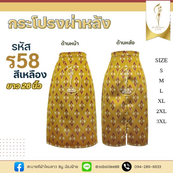 กระโปรงผ่าหลัง
