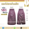 กระโปรงผ่าหลัง