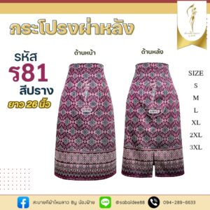 กระโปรงผ่าหลัง