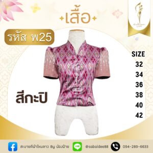 เสื้อคอหยดนํ้า
