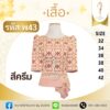 เสื้อทอลายเอวลูกศร