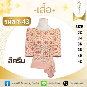 เสื้อทอลายเอวลูกศร