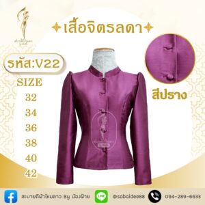 เสื้อจิตรลดา