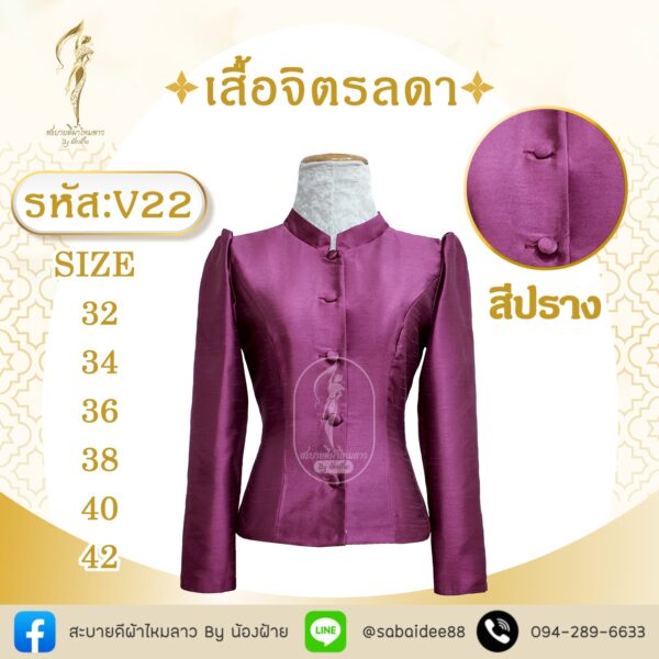 เสื้อจิตรลดา