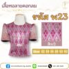 เสื้อทอลายคอกลม